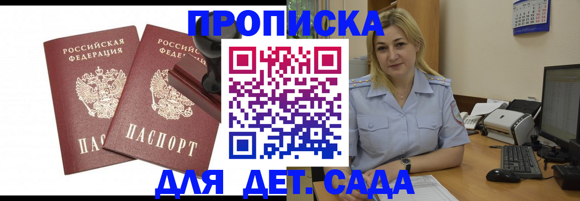 прописка штамп в Первомайске