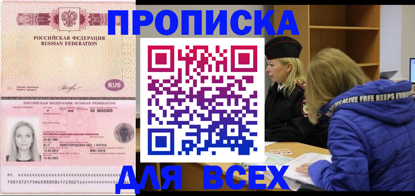прописка в Первомайске