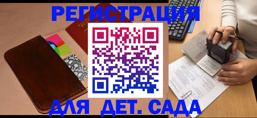 временная регистрация законно в Первомайске